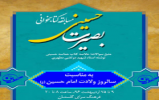 مسابقه کتابخوانی " بصیرت حسینی " ویژه اعیاد شعبانیه