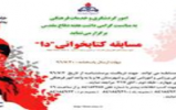 مسابقه کتابخوانی دا 