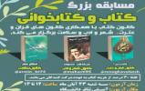 مسابقه بزرگ کتاب خوانی کانون قران و عترت، شعر و ادب و سلامت