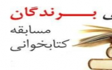 برگزاری مسابقه کتاب‌خوانی «مسافر کربلا» ویژه نوجوانان و جوانان ابرکوهی