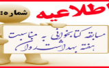برگزاری مسابقه کتابخوانی به مناسبت هفته بهداشت و سلامت روان