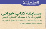 کتاب و زندگی، دخیل عشق حججی