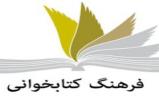 نفوذناپذیری کتاب در خانواده جلوی گسترش کتابخوانی را گرفته است