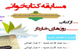  مسابقه کتابخوانی به مناسبت هفته دفاع مقدس
