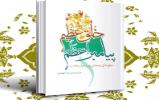 مسابقه کتابخوانی خلق عظیم پیامبر اعظم(ص)