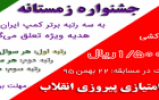 جشنواره زمستانه کمپ ایران شروع شد