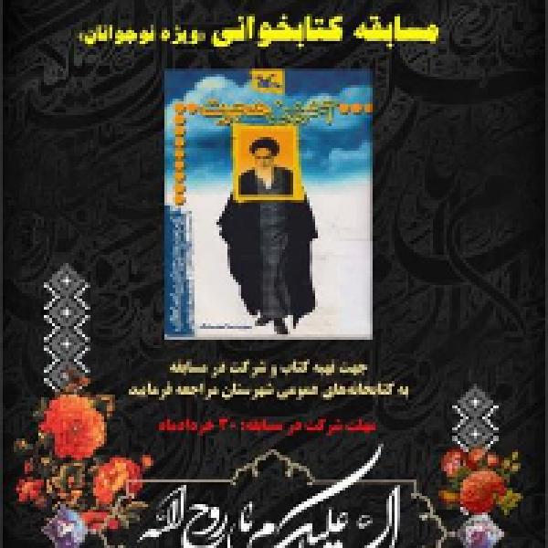 مسابقه کتابخوانی در ساوجبلاغ