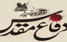 مسابقه کتابخوانی دفاع مقدس
